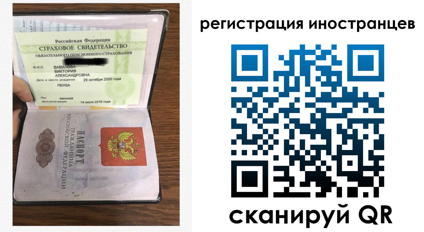 прописка в Архангельске