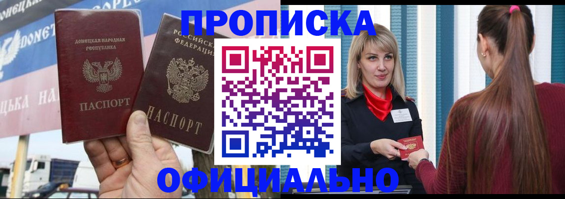 купить прописку в Архангельске