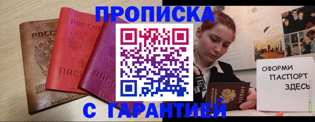 прописка для военкомата в Архангельске