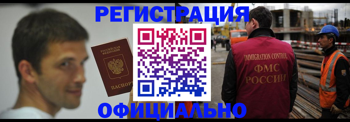 прописка иностранных граждан в Архангельске
