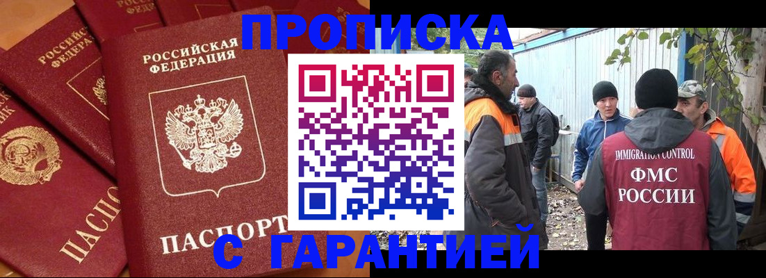 прописка ребенка в Архангельске