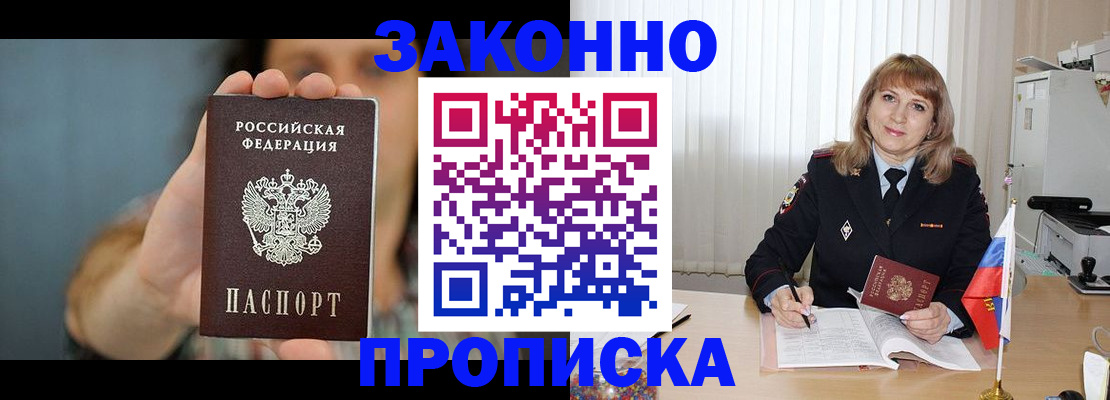 прописка штамп в Архангельске