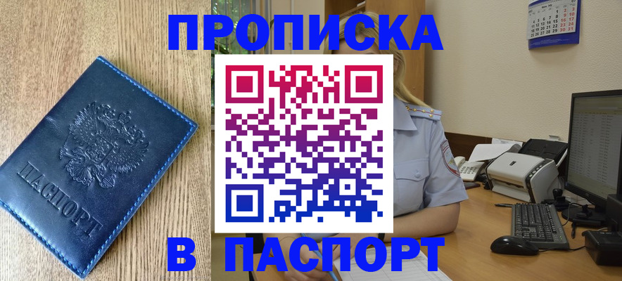 временная регистрация в Архангельске