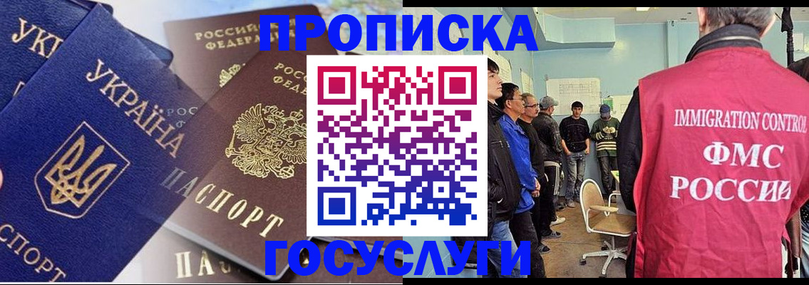 прописка регистрация в Архангельске