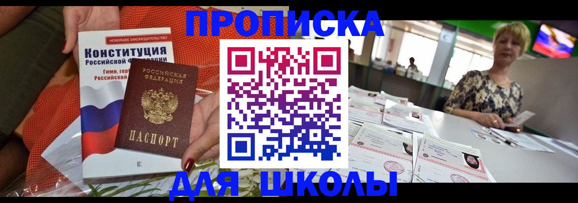 прописка паспорт в Архангельске